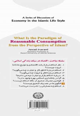 الگوی ما در مصرف صحیح چیست؟